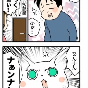 旦那にだけどんどん厳しくなっていく猫