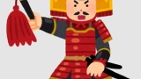 【良スレ】ワイが好きな無名戦国武将で打線組んだｗｗｗ