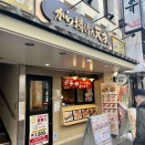 味のバリエーション豊富な「から揚げの天才」