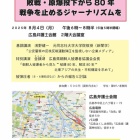 『お知らせ　8・4学習会　敗戦・原爆投下から80年　戦争を止めるジャーナリズムを（広島弁護士会館）』の画像