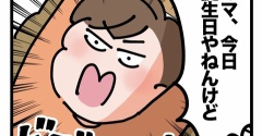 私の誕生日でした①
