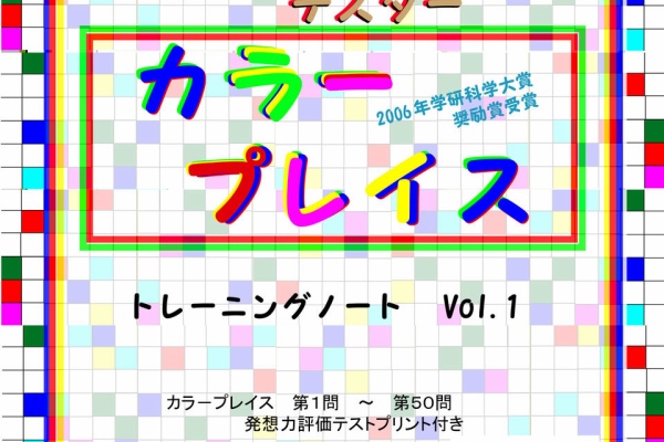 発想力教育実践メソッド ねこパズル Seek10