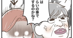 お義父さん、それセクハラです！【36】