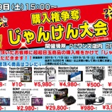 『日本橋のお買い得情報だお。今週はワンズの日なのだ(`・ω・´)キリッ!(2019.2.9)』の画像