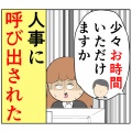 (人間不信)私のどこが他人任せ？【74話】