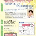 2025年　国際女性デー中央大会