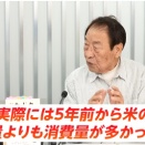 【政経プラットホーム】〈山田正彦〉衝撃の真実!元農水大臣が暴露「農水省は五年前から米不足を認識」政府が覆い隠すその真相とは？(2025. 10. 13)　