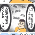 となりの大阪へちょっとお出かけ〜地名を言えない〜