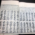 和本江戸文久元年（1861）信州松本版往来物「実語教童子教」全1冊/慶林堂/高美屋甚左衛門/古書古文書/木版摺り