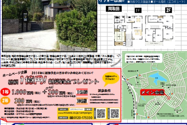 ミサワホームプラザ