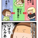 【生活日記】10年間隔で迫り来る恐怖