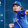 【予告先発】伊藤大海｜9月12日 西武戦｜18:00開始