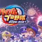 パワプロをやろうよ 2025