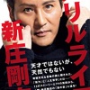 【悲報】新庄ただの昭和監督だった。5安打完封負けした試合後選手全員に罰走を課した