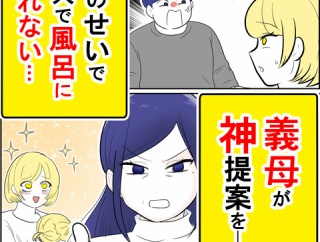 私の義母が神すぎる！【28】