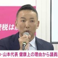 山本太郎代表が語る「中道の欺瞞」と病状告白　「仏罰くだればいい」発言の真意と“人を呪わば穴二つ”の警鐘