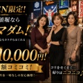 OPEN記念　90分1万円！