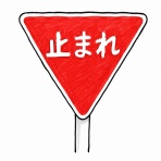 コンクリートホーンは俺の墓