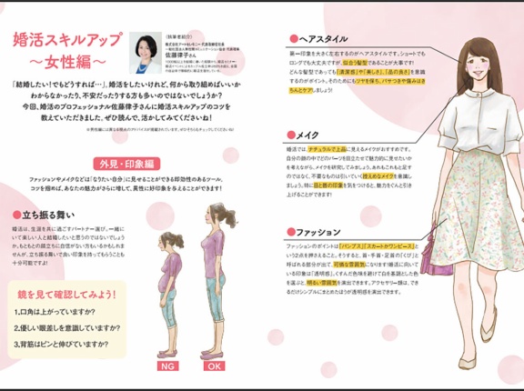 【画像】岩手県『婚活する女性は”こういう格好”してください』→ 大炎上