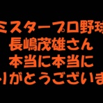 求究道(ぐきゅうどう)のプロ野球講義
