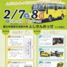 富士市 公共交通フェアDMV試乗会