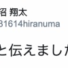 日ハム平沼とかいう有能火消しマンｗｗｗｗｗｗｗｗ