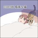 あんこ＆麦2389 孤高な猫