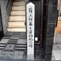 西郷隆盛・中岡慎太郎・板垣退助らが京都で「薩土密約」を結ぶ（新暦6月23日）