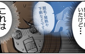 肝臓に異常アリ!?肝生検を受けた結果ーその後のお話6