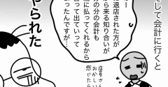 食い逃げに巻き込まれた話（まさかの２回目!）