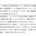 防犯カメラ・顔識別機能付きカメラシステムに関する個人情報保護法ガイドラインQAの一部改正について