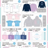 『[物販情報] 「イコノイフェス 2021」グッズ　会場受取受付のお知らせ【イコラブ、ノイミー】』の画像