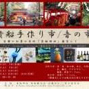 貴船手作り市　11/3(月祝)　出展者さん一覧