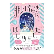 ダーツの旅をやってみた！(前編)