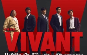【悲報】ドラマ『VIVANT』、終了か