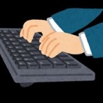 データ入力のバイトってありか？ 	