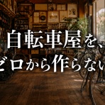 SLOW CYCLE Blog