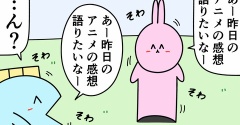 魚の4コマ「ジツザイーヌの鬱回」