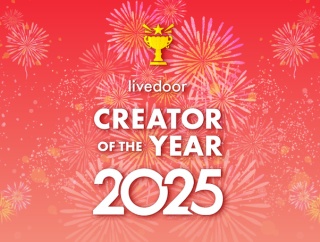 「livedoor CREATOR OF THE YEAR 2025」を発表させていただきます！