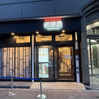 SHIBIRE NOODLES 蝋燭屋 銀座本店