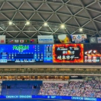 バンデリンドーム プロ野球公式戦「日本三大山城夜景！ぎふ長良川の鵜飼！夜も熱い！！岐阜市デー」