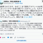 神奈川新聞記者「Xでオールドメディアガーと匿名で絡んできた愛国者を調べたら55歳以上が6割だった」