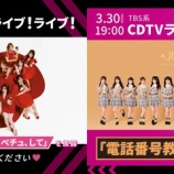 『[イコラブ] ＝LOVE・≒JOY出演『CDTVライブ！ライブ！ 4時間SP』タイムテーブル公開【ニアジョイ】』の画像