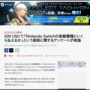 米IGN「スイッチ後継機種が出たら、いくらまで払えますか？」アンケートを実施した結果・・・