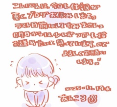 更新おやすみDAY