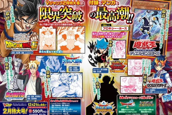 遊戯王 Amp ドラゴンボール通販予約情報局 Vジャンプ