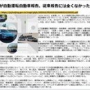 北京市が自動運転自動車報告、従来報告には全くなかった新要素