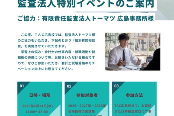 TAC広島校 公認会計士講座 ブログ