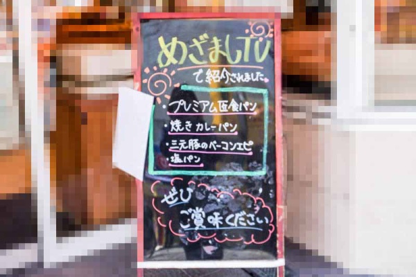 高槻つーしん メサベルテ