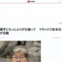 マネックスグループの松本大会長「外国人のために漢字にもっとふりがな振って」